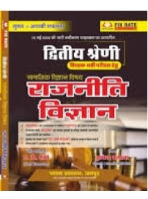 SUGAM 2 grade Rajniti vigyan at Ashirwad Publication